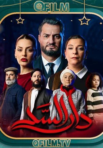 دار السد