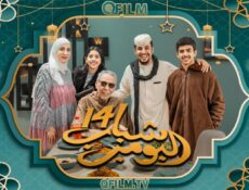 مسلسل شباب البومب 14 الحلقة 19 التاسعة عشر