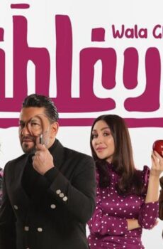 فيلم ولا غلطة (2022)