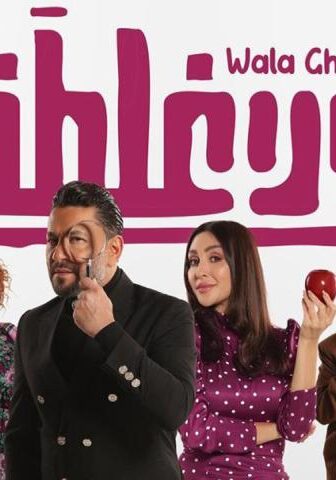فيلم ولا غلطة (2022)
