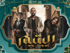 مسلسل اليتيم الحلقة 19 التاسعة عشر