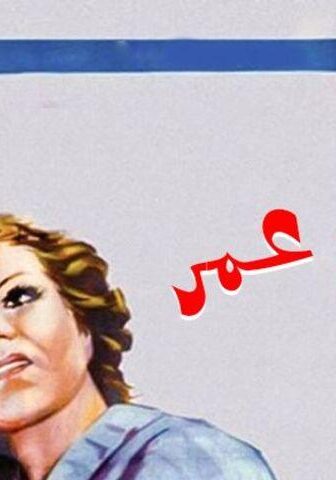 فيلم سي عمر (1941)