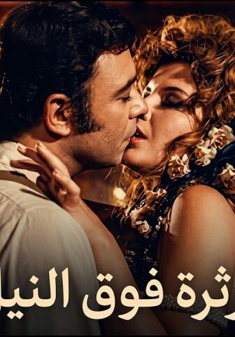 فيلم ثرثرة فوق النيل (1971)