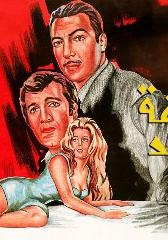 فيلم العاطفة والجسد (1972)