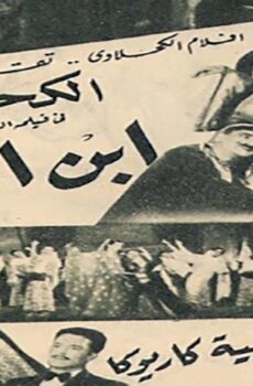 فيلم ابن الفلاح (1948)