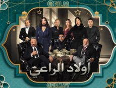 مسلسل أولاد الراعي الحلقة 16 السادسة عشر
