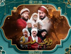 مسلسل وادي ميسان الحلقة 13 الثالثة عشر
