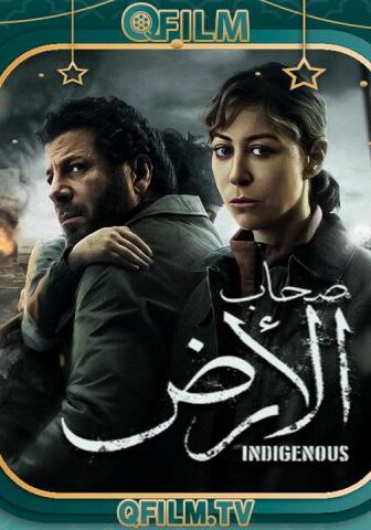 صحاب الأرض