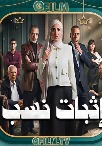 إثبات نسب