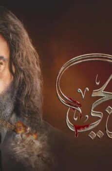 مسلسل العربجي 1 الحلقة 7 السابعة