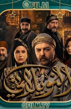 مسلسل النويلاتي الحلقة 15 الخامسة عشر