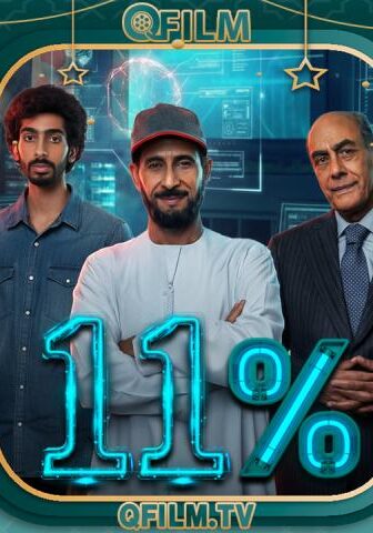 11 بالمية
