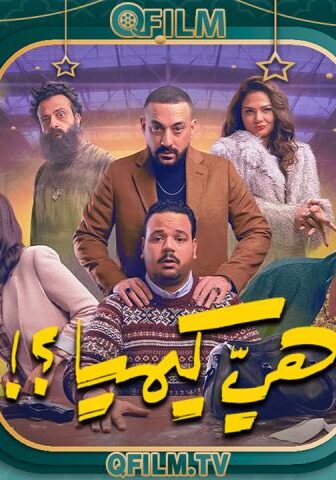 هي كيميا ؟!