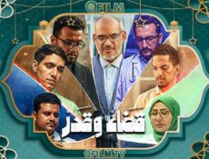 مسلسل قضاء وقدر الحلقة 4 الرابعة
