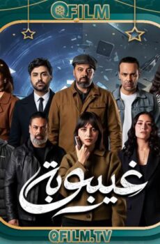 مسلسل غيبوبة الحلقة 10 العاشرة