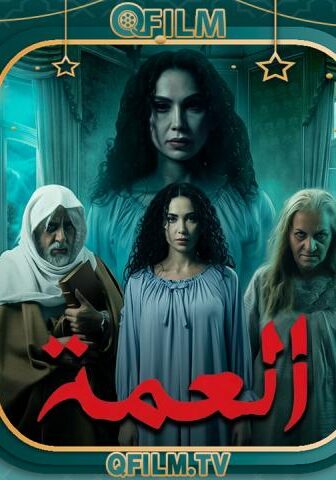 العمة