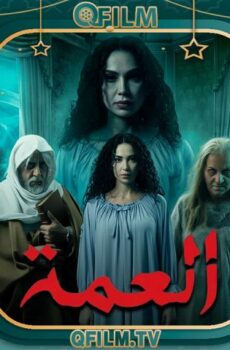 مسلسل العمة الحلقة 11 الحادية عشر