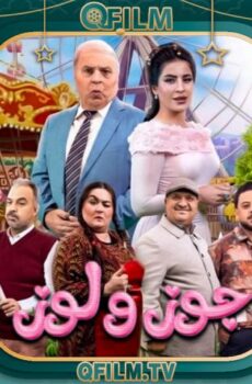 مسلسل جوز ولوز الحلقة 10 العاشرة