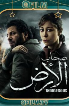 مسلسل صحاب الأرض الحلقة 11 الحادية عشر