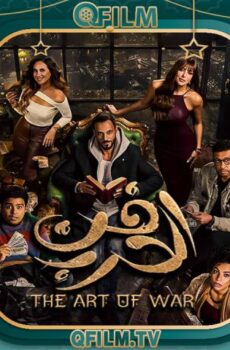 مسلسل فن الحرب الحلقة 11 الحادية عشر