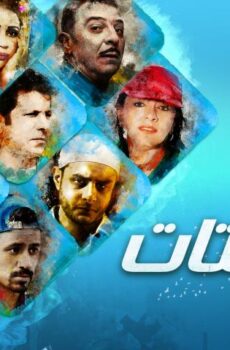 فيلم يوم للستات (2016)