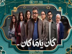 مسلسل كان ياما كان الحلقة 9 التاسعة