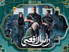 مسلسل رأس الأفعى الحلقة 8 الثامنة