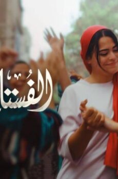 فيلم الفستان الأبيض (2024)