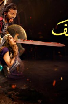 فيلم أهل الكهف (2024)