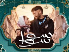 مسلسل سوا سوا الحلقة 9 التاسعة