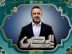 برنامج الحصن الحلقة 5 الخامسة – مصطفى حسني