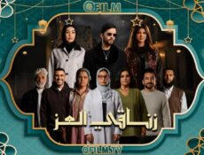 مسلسل زناقي العز الحلقة 4 الرابعة