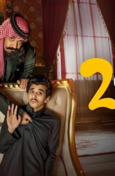 جاك العلم 2