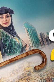 مسلسل جاك العلم 1 الحلقة 15 الخامسة عشر