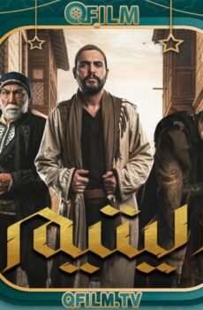 مسلسل اليتيم الحلقة 5 الخامسة