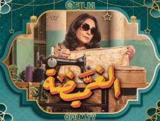 مسلسل الغميضة الحلقة 5 الخامسة