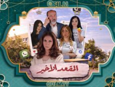 مسلسل المقعد الأخير الحلقة 4 الرابعة