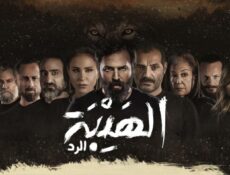 مسلسل الهيبة 4 الحلقة 27 السابعة والعشرون – الرد