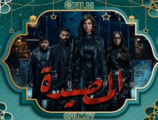 مسلسل المصيدة الحلقة 3 الثالثة