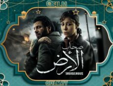 مسلسل صحاب الأرض الحلقة 2 الثانية