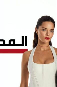 مسلسل المحتالون الحلقة 46 مدبلجة