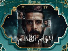 مسلسل أعوام الظلام الحلقة 7 السابعة