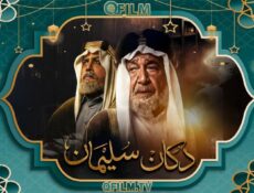 مسلسل دكان سليمان الحلقة 1 الأولى