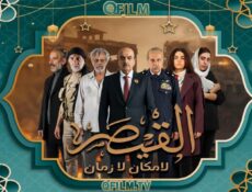 مسلسل سجون الشيطان الحلقة 6 السادسة – القيصر: لا مكان لا زمان