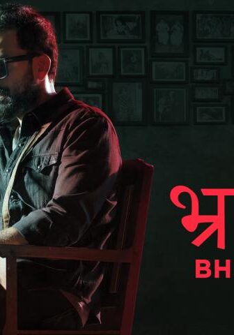 فيلم Bhramam 2021 مترجم