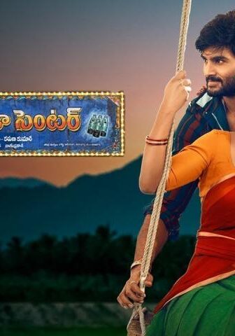فيلم Sridevi Soda Center 2021 مترجم
