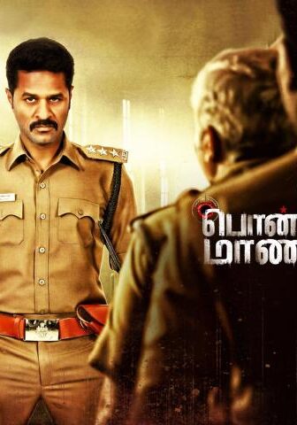 فيلم Pon Manickavel 2020 مترجم