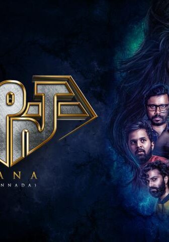 فيلم Aana 2021 مترجم