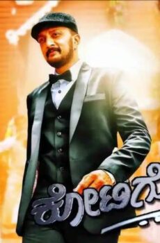 فيلم Kotigobba 2 2016 مترجم