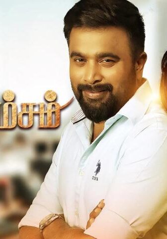 فيلم Raja Vamsam 2021 مترجم
